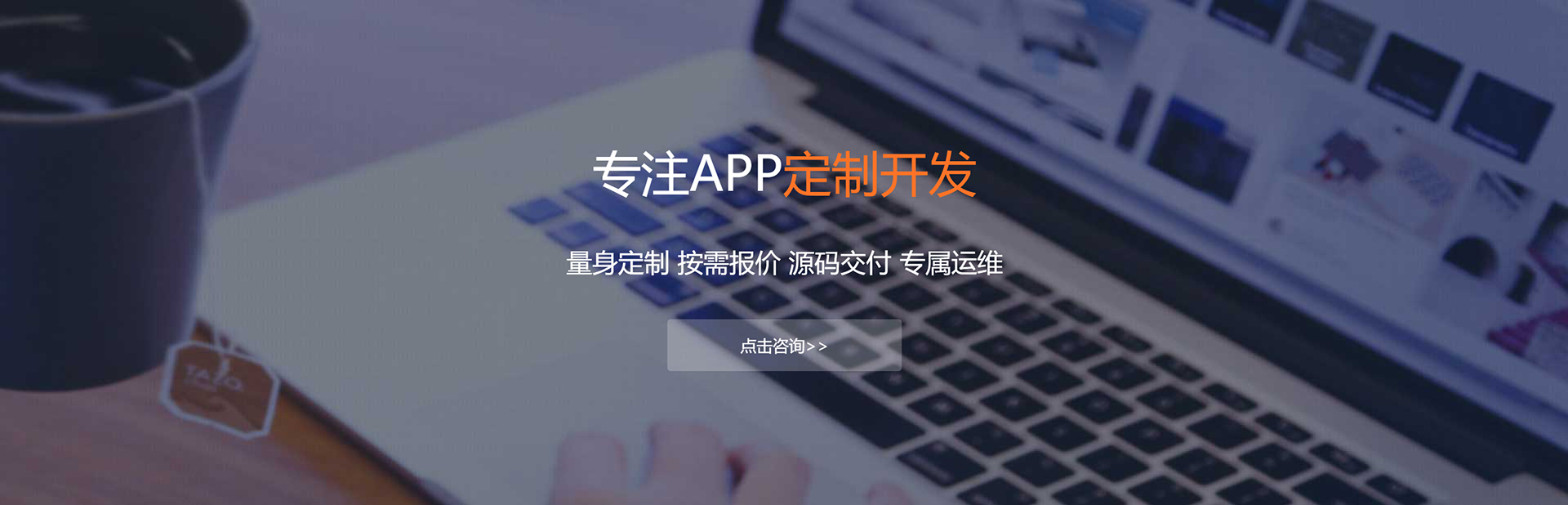 台中APP定制方案