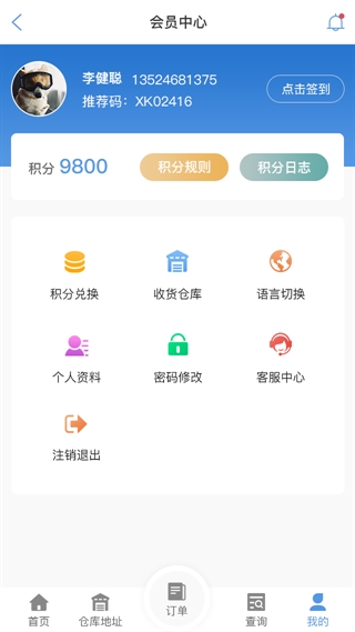 台中物流查单APP
